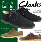 クラークス Clarks Desert London デザートロンドン Desert London　26107883　26107880　26108567