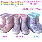 ショッピングレインブーツ キッズ 特価 SALE キッズ レインブーツ 長靴 子供 ダブルスター DOUBLESTAR 雨靴 防水 下駄箱サイズ ユニコーン ファンシー 3317 ピンク パープル サックス 　