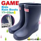 Yahoo! Yahoo!ショッピング(ヤフー ショッピング)キッズ レインブーツ 長靴 子供 ネイビー レイン 雨靴 紺 無地 シンプル 反射材 game900