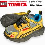 【TOMICA】トミカ キッズスニーカー 10733 スニーカー 男の子 ブルトーザー 15〜19cm 幼稚園 保育園 通園 通学 プレゼント 人気