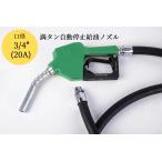 ショッピングホース 標準給油ノズルホースセットSET-50GR-JFH5M｜給油ノズル＋耐油ホース｜接続口径3/4