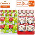 たらみ ゼリー Tarami 体脂肪を減らす 蒟蒻ゼリー 0kcal マスカット 杏仁豆腐  24個セット