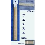 FEN-A [HO 1/100] забор A( ширина глаз )( бумага производства )1 шт. входит . бумага забор строительство модель 