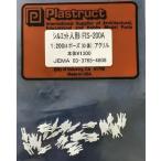 FIS-200AA Silhouette кукла (1/200) 4 Poe z30 body ввод p последний lakto модель материал модель детали 