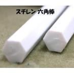 MRX-125 шестиугольник палка (5 шт. входит .) высота 3.2mmp последний laktoPlastruct pra материал модель материал 