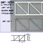 OWT-107A pra to тигр s( акрил )1 шт. входит p последний lakto модель материал pra материал железная дорога модель 