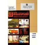 Plastruct каталог ( английская версия . выпуск на японском языке )p последний lakto модель материал строительство модель железная дорога модель 