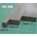 SAR-4 ABS угол палка.(3.2mm x 3.2mm)p последний laktoPlastruct pra материал модель материал 