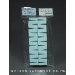 SV-366 нагрудник ro пена ( маленький глаз ) гибкий . распределение комплект 66.7‰p последний lakto модель материал строительство модель железная дорога модель mo- Lynn 