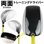 12/7(日)23:59までポイント+4％ ゴルフ練習器具 RYOME