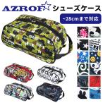 ショッピングシューズケース シューズケース AZROF AZ-SC02 約28cmまで収納可 スポーツバッグ シューズバッグ シューズ入れ ゴルフ 製造直販ゴルフ屋 土日祝も出荷OK ※