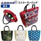 ミニクーラーバッグ AZROF 保冷 500mlペットボトル3本収納可能（AZ-MCLB01） 製造直販ゴルフ屋 ※