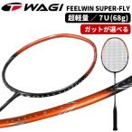FEELWIN SUPER FLY68 бадминтон ракетка WAGI серии самый легкий 68g(7U соответствует ) можно выбрать струна + оплата бесплатный (23 фунт до обивка вверх OK) *