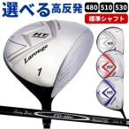 高反発ドライバー メンズ (FD-60：標準シャフト) Larouge-HT2オーバーサイズドライバー 高反発で飛ばす ※