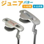 4/30までティプレゼント ゴルフ ジュニア パター Larouge オレンジ/5-9才用（110-130cm）サックス/9-12才用（130-150cm） 土日祝も出荷OK ※