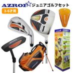 AZROF ジュニアゴルフセット AZ-JR7 アズロフ　アゾロフ 【オレンジ】3-6才用 子供用クラブ ジュニアセット ジュニアクラブセット ※