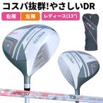8000円で300円引クーポン 5/14まで ドライバー 右用 左用 Afecto CR-01 レディース ドライバー ヘッドカバー付き 安心の3年保証 初心者 ※
