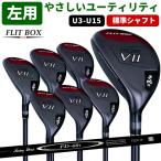 8000円で300円引クーポン 5/14まで ユーティリティ 左用 レフティ FLIT-BOX7 (FD-60:標準シャフト) 難しいアイアンにさようなら ハイブリッド ※
