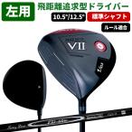 左用 レフティ ドライバー (FD-60:標準シャフト) キャリー&ランで飛距離アップを狙う FLIT-BOX7 ドライバー ※