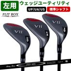  Wedge подсчитывать служебная программа FLIT BOX7 мужской левый для железный .. рука . person UP/UA/US (FD-60: стандарт вал ) *