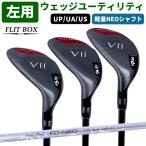  Wedge подсчитывать служебная программа FLIT BOX7 мужской левый для железный .. рука . person UP/UA/US(FD-50NEO легкий вал ) *