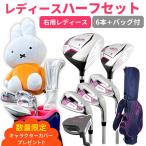 数量限定 右用 Afecto レディースハーフセット 6本+キャディバッグ 今だけキャラクターカバープレゼント ※