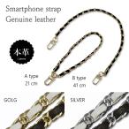 ショッピングスマホ ストラップ スマホストラップ 本革 ハンドストラップ 牛革 編み込み ダブルチェーン セカンドポーチ 携帯 スマホケース スマートフォン 落下防止 単品