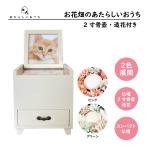  для домашних животных предметы для домашнего буддийского алтаря домашнее животное домашний алтарь 2 размер погребальная урна искусственный цветок имеется [. цветок поле. .. казаться ... белый ] погребальная урна место хранения 