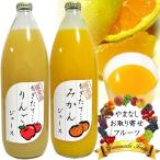 ショッピングお中元 ジュース お祝い 内祝 贈答 ギフト 桃 ジュース 高級 フルーツジュース みかん オレンジ りんごジュース 1L×2本 詰合せ 送料無料（一部地域を除く）