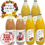 お祝い 内祝 お歳暮 桃 ジュース 高級 フルーツジュース みかんジュース りんごジュース 1L×6本 (包装・のし不可) 詰合せ 送料無料（一部地域を除く）
