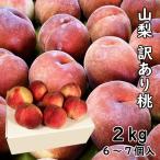  персик есть перевод желтый золотой персик Yamanashi производство 2kg 6~7 штук входит . дом для . для бытового использования собственный для 