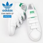 adidas STAN SMITH CF スニーカー メンズ 白 スニーカー レディース アディダス スニーカー 白 通学 ローカット ユニセックス S75187