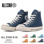 コンバース オールスター R ハイカット スニーカー カジュアル メンズ レディース ネイビー 青 ブルー オレンジ 緑 ピンク converse