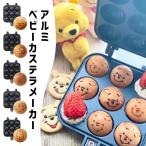 ベビーカステラメーカー キャラク�