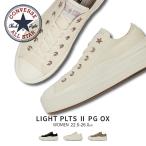 コンバース オールスター ライト PLTS ローカット 厚底 スニーカー 軽量 レディース プラットフォーム 星 靴 ALL STAR LIGHT PLTS 2 PG OX converse