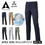 アタックベース 作業服 作業着 ズボン 