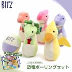 ショッピングBit\\\'z ベビー おもちゃ 布製 男の子 子供 出産祝い プレゼント かわいい ぬいぐるみ 知育 恐竜 BIT'Z ビッツ ボーリングセット B241023