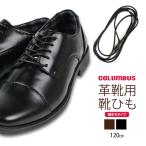 コロンブス 靴紐 シュ�