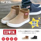 EDWIN ハイカットスニーカー キッズ 女の子 ジュニア 子供靴 スニーカー 軽量 ソックススニーカー カジュアル おしゃれ 歩きやすい 3582