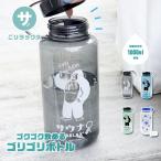 水筒ウォーターボトル1リットル目盛り直飲み中蓋付き大容量かわいい軽いマイボ...
