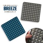 知育玩具 プッシュポップ 掛け算 おもちゃ キッズ 子供 無限にプチっと ストレス解消 遊び BREEZE ブリーズ かけ算九九ポップ J941904