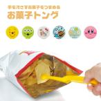 お菓子トング スナック菓子 チョコレート おやつトング 手を汚さない スナック ポップコーン 手 汚れない 衛生的 取り箸 キャラクター KTG2