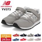 ショッピングニューバランス キッズ ニューバランス キッズ スニーカー new balance YV373 ゴム紐 ベルクロ 子供靴 運動靴 マジックテープ 新色 ピンク レッド グリーン 黒 ブラック