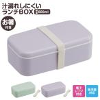 弁当箱  箸付き 抗菌 1段 600ml 仕切り 食洗機対応 ランチボックス 電子レンジ 中学生 高校生 レディース ベルト付き 大人 セピアカラー PLB6HB 爆買