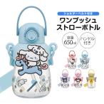 水筒 キッズ ワンプッシュ クリアボトル マスコット ストロー ストラップ 子供 男の子 女の子 キャラクター ディズニー サンリオ PRMC7ST