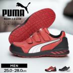 プーマ セーフティシューズ 安全靴 おすすめ ライダー 2.0 ロー マイクロファイバー マイクロファイバー 作業 仕事靴 puma