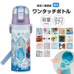 水筒 キッズ 470ml 超軽量 ワンタッチ ダイレクト ボトル 保冷 子供 直飲み 男の子 女の子 保育園 幼稚園 遠足 かわいい キャラクター ディズニー サンリオ SDC4