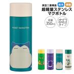 水筒350ml超軽量ステンレスダイレクトマグ保冷保温真空二層構造広口マイボ...