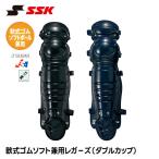 SSK бейсбол для софтбола щитки двойной cup софтбол для catcher средства защиты протектор для принимающего голень данный . голень данный . женщина софтбол es SK для софтбола cnsl1200