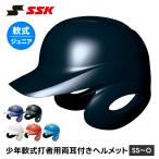 SSK бейсбол для софтбола бейсбол шлем подросток бейсбол обе уголок удар человек для Junior для софтбола средства защиты голова защита подросток бейсбол Club соревнование тренировка es SK обе уголок имеется h1500j